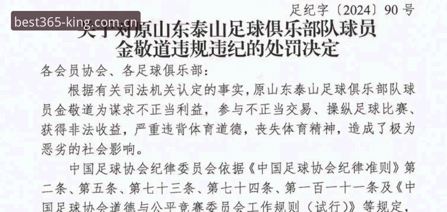 中国足协第三批禁足名单最新动态：65人受罚，原中超俱乐部高管集体“落马”