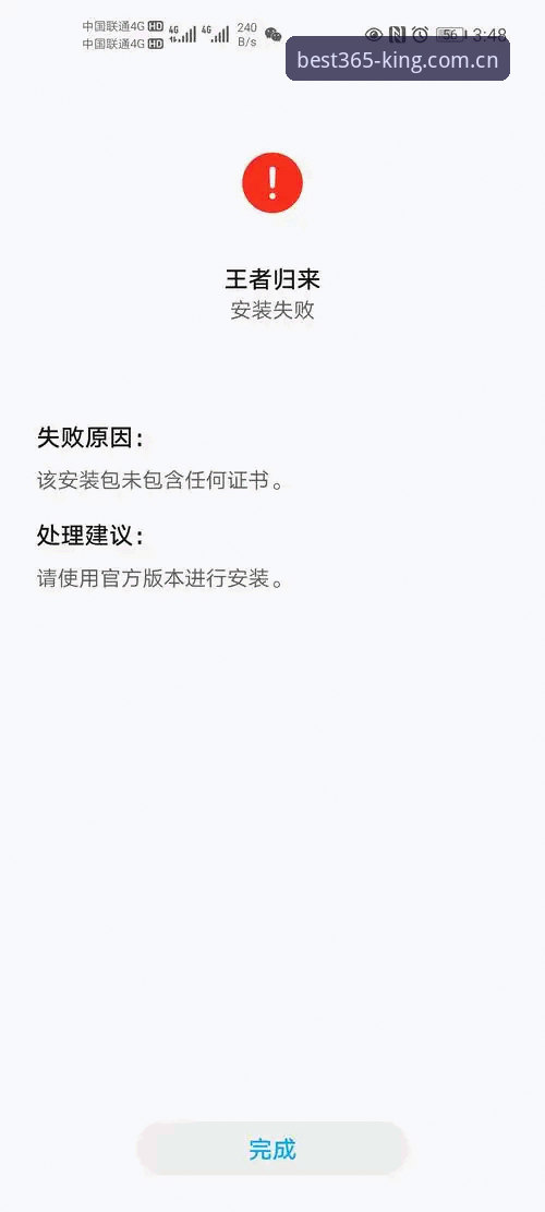 Best365官网最新入口安装失败深度解析：下载到安装全流程问题排查指南