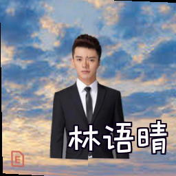 林语晴